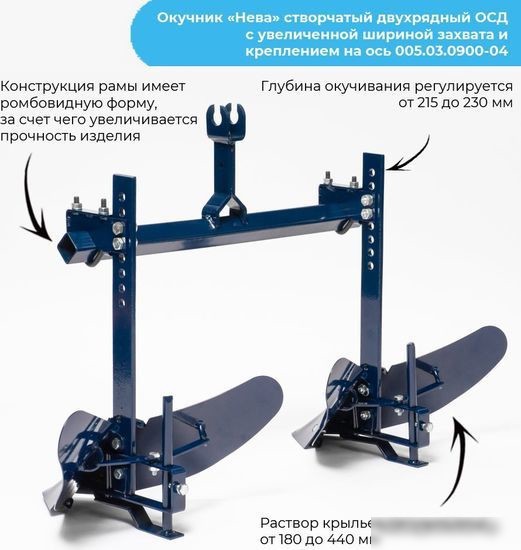 Навесное оборудование для садовой техники Нева 005.03.0900-04 – фото товара