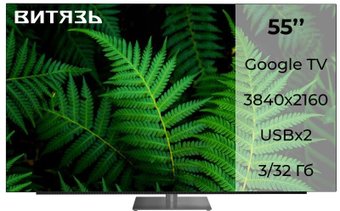 OLED телевизор Витязь 55LU1250 – изображение в каталоге