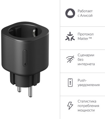 Умная розетка Яндекс YNDX-00540BLK (черный) – изображение в каталоге