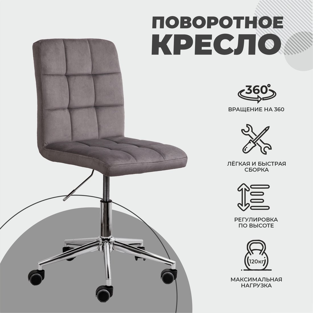 Офисное кресло AksHome Fiji поворотное (светло-серый велюр HCJ-38/хром) – фото товара