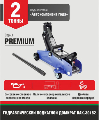 Подкатной домкрат БелАК Premium BAK.30152 2т – изображение в каталоге