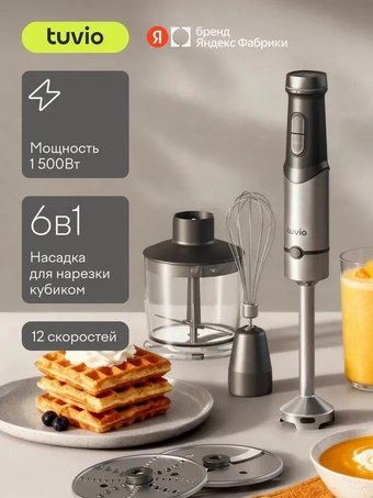 Погружной блендер Tuvio THB04MFP - изображение в каталоге