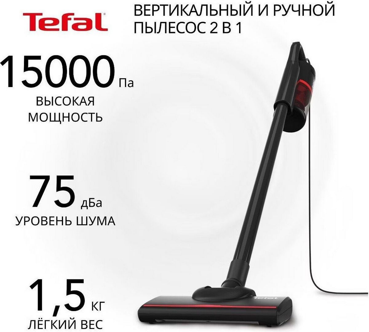 Пылесос Tefal TY1C15F1 - фото товара