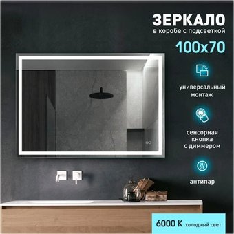 Алмаз-Люкс Зеркало Dallas 10070sh-6 (с подсветкой, с сенсорной кнопкой и подогревом) – изображение в каталоге