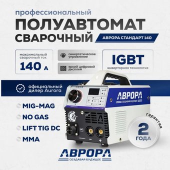 Сварочный инвертор Aurora Стандарт 140 – изображение в каталоге