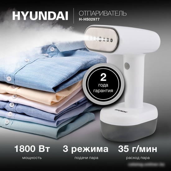 Отпариватель Hyundai H-HS02977 - фото товара