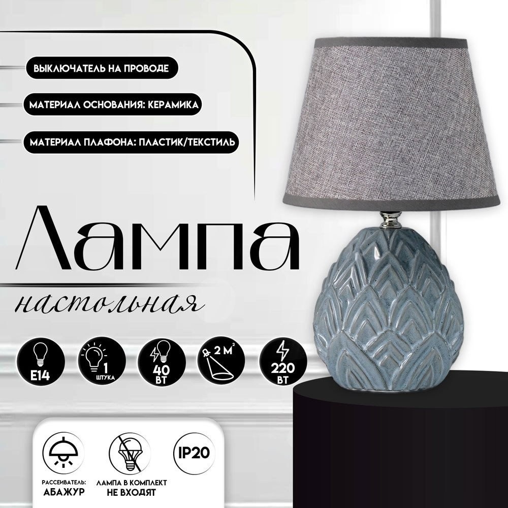 Настольная лампа Risalux Аурелия 10337289 (серый) – фото товара