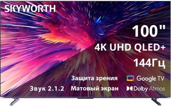 Телевизор Skyworth 100Q79G – изображение в каталоге