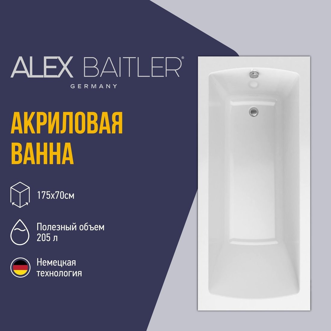 Ванна Alex Baitler Onega 175x70 - фото товара