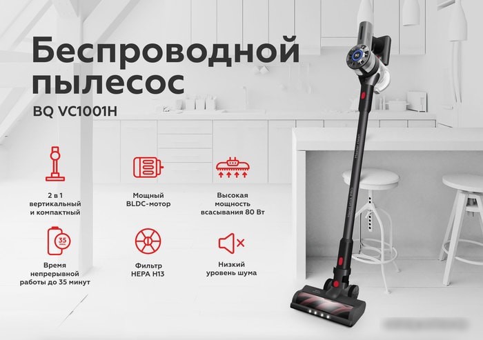 Пылесос BQ VC1001H - фото товара