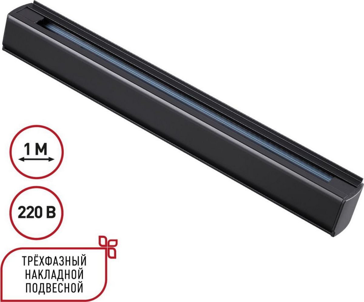 Шинопровод Novotech Port 135236 – фото товара