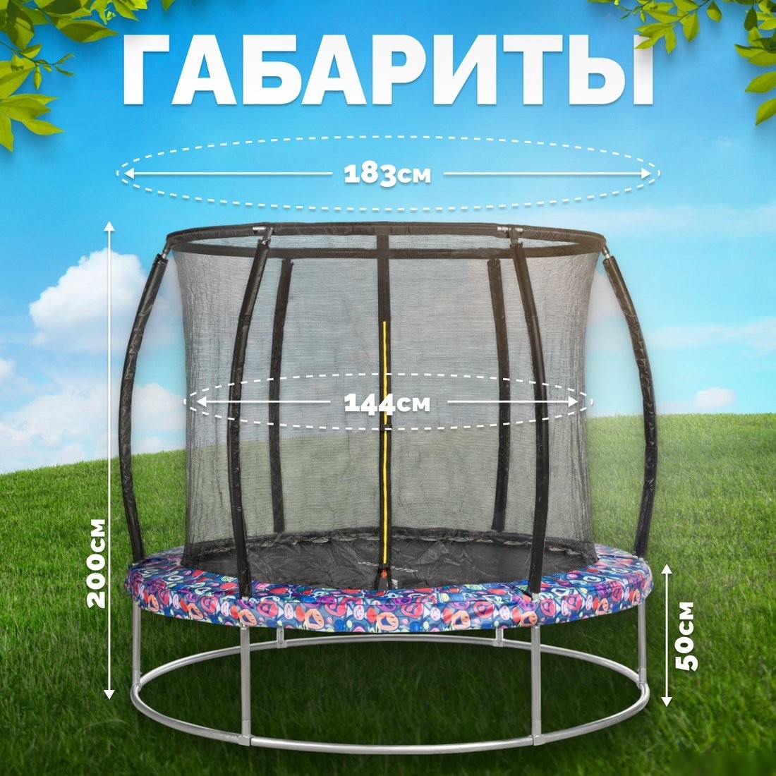 Батут Sundays Favorite Premium 6FT (смайл, с сеткой) – фото товара