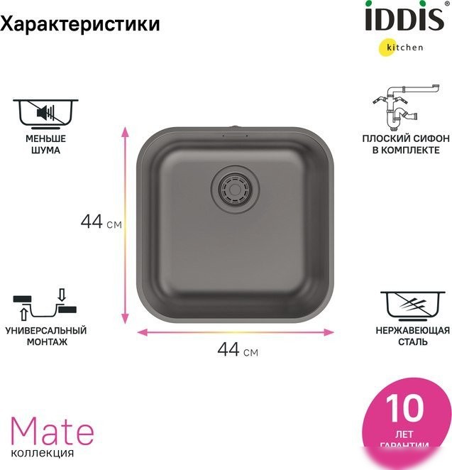 Кухонная мойка IDDIS Mate MAT44GMi77 - фото товара