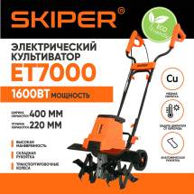 Мотокультиватор Skiper ET7000