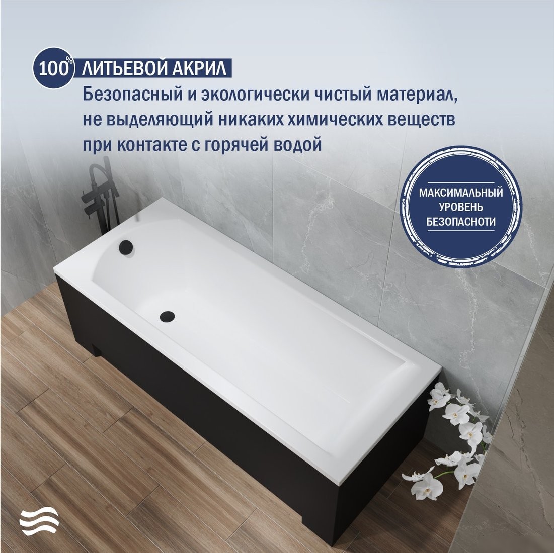 Ванна Lauter Amelia 150 21204050 (с ножками, лицевым экраном черного цвета и сифоном 21Y11021 матовый черный) - фото товара