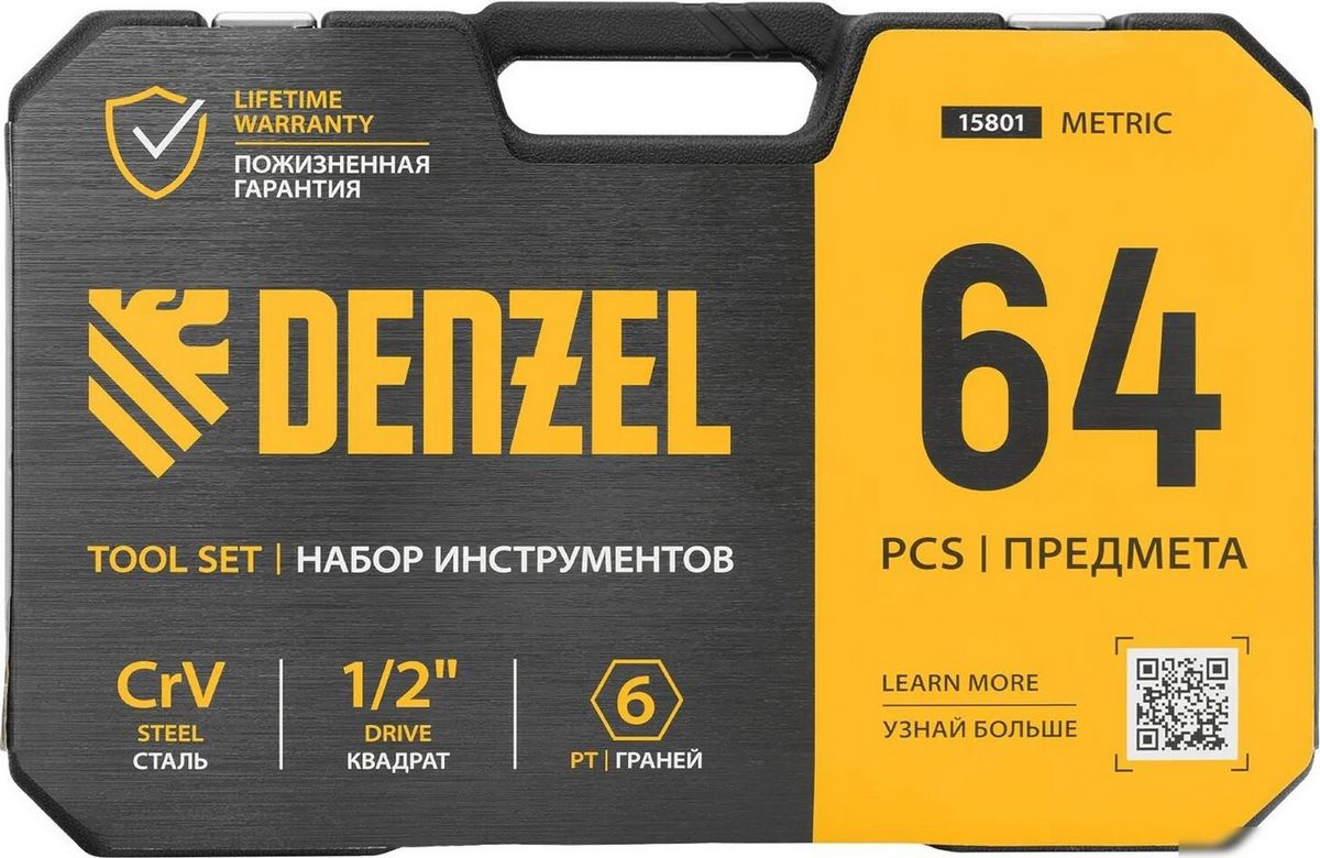 Набор домашнего мастера Denzel 15801 (64 предмета) – фото товара