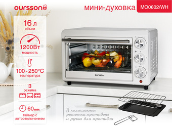 Мини-печь Oursson MO0602/WH - изображение в каталоге