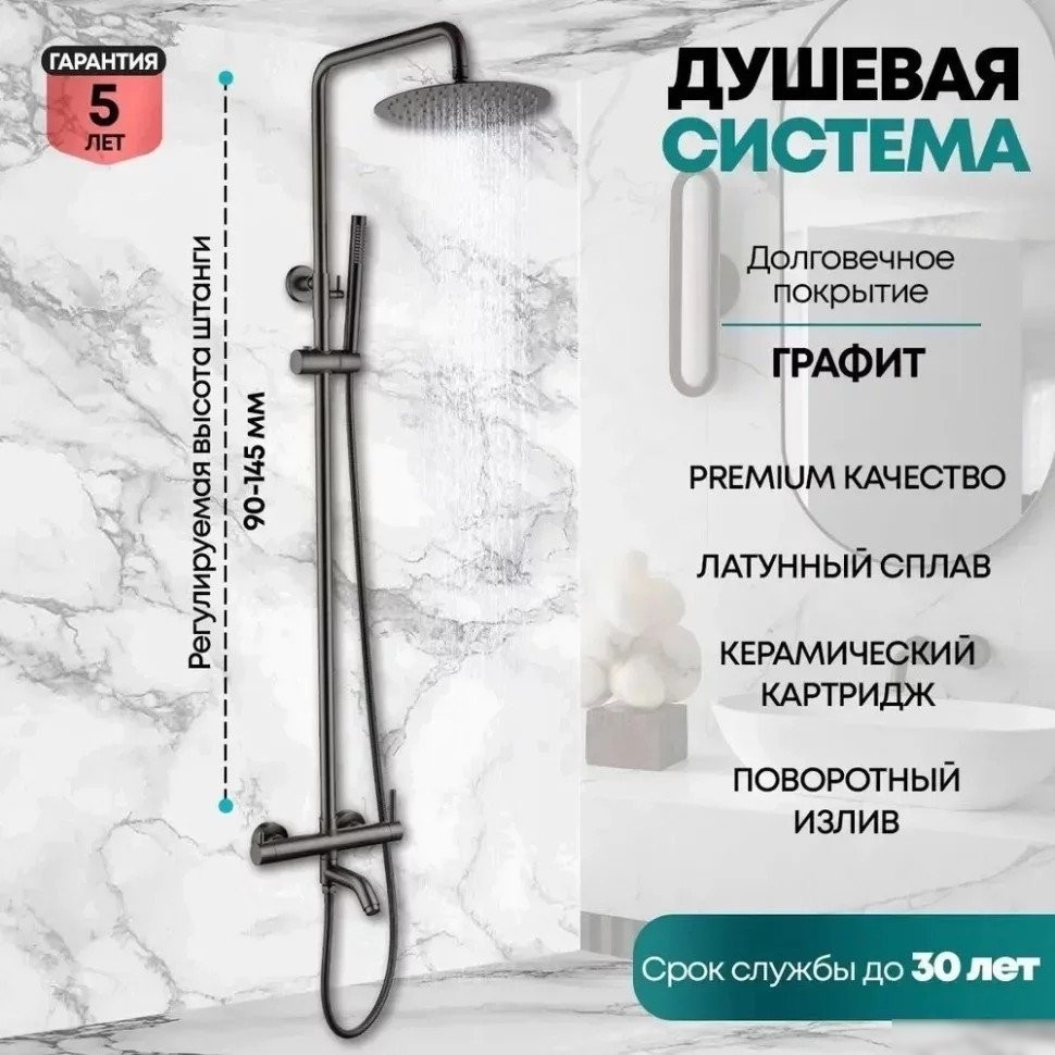 Душевая система Grocenberg GB7099 (графит) - фото товара
