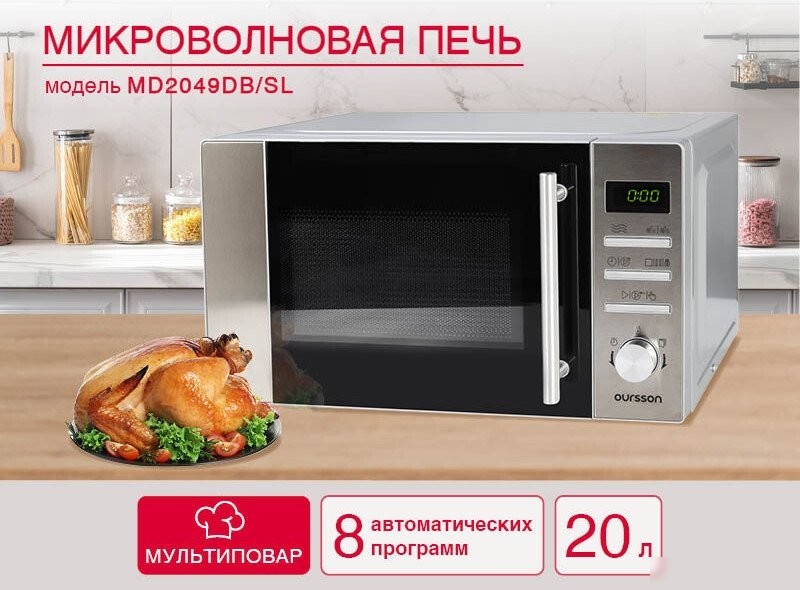 Микроволновая печь Oursson MD2049DB/SL – фото товара