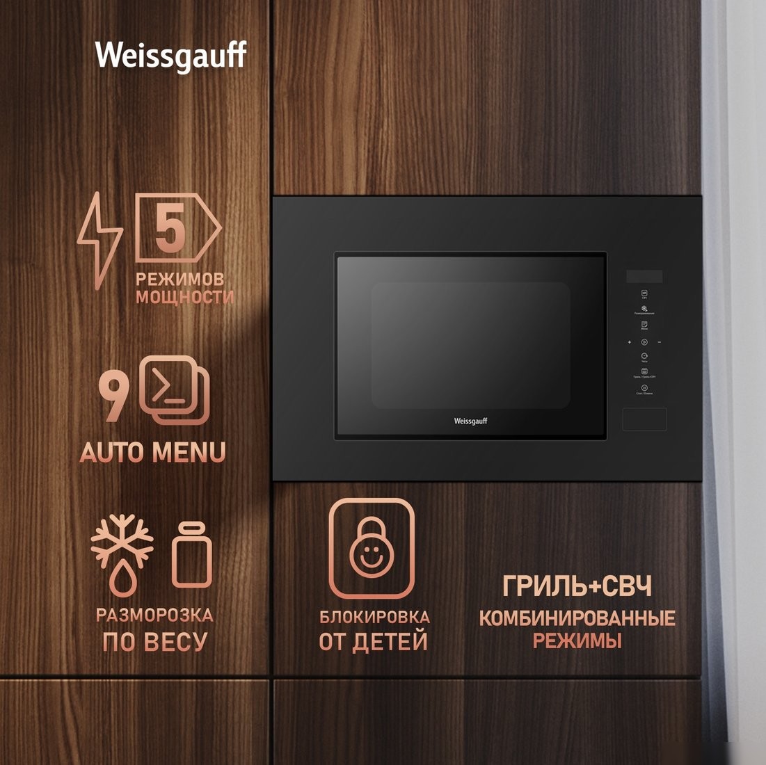 Микроволновая печь Weissgauff HMT-620 Compact Touch – фото товара