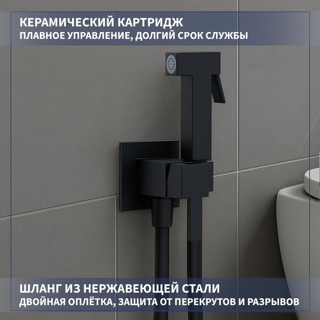 Гигиенический душ Lauter Mild 21LT072BM - фото товара