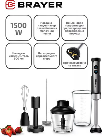 Погружной блендер Brayer BR1256 - изображение в каталоге