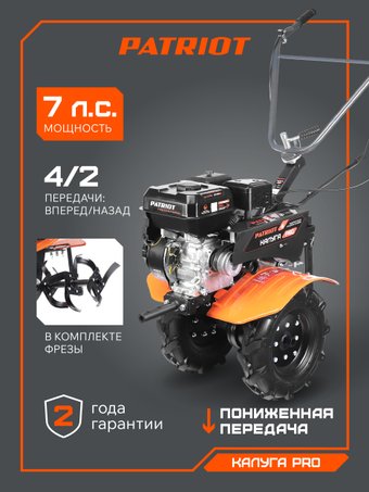Мотоблок бензиновый Patriot Калуга PRO 440107001 – изображение в каталоге
