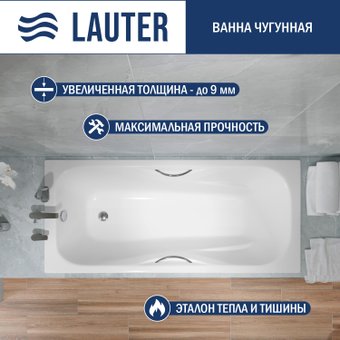 Ванна Lauter Regina 180х80 21014182 (с ручками) - изображение в каталоге
