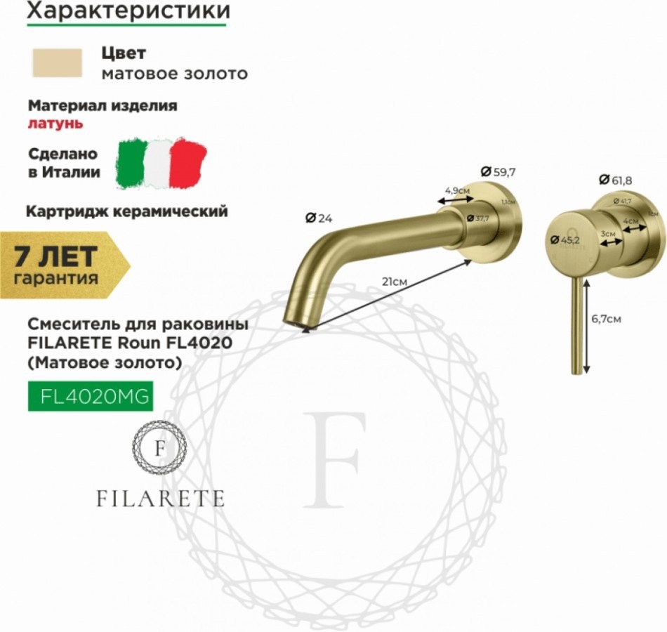 Смеситель Filarete Roun FL4020 (матовое золото) - фото товара