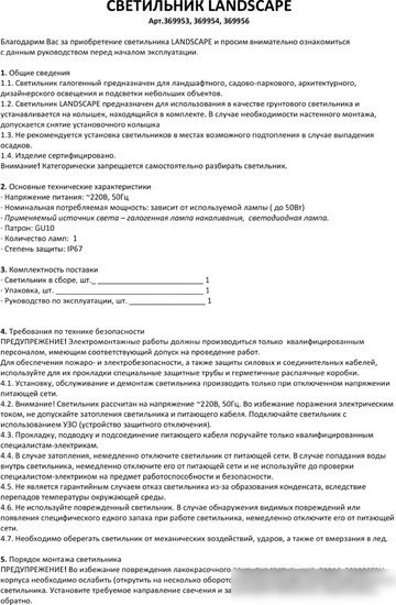 Садовый светильник Novotech Landscape 369956 – фото товара