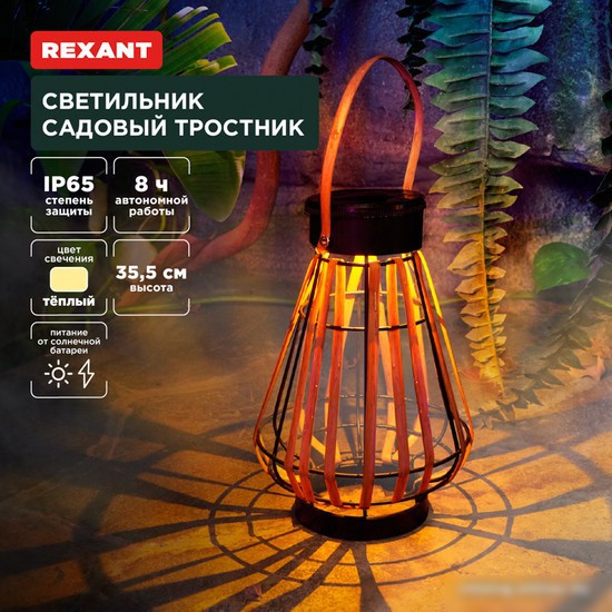 Садовый светильник Rexant Тростник 602-2410