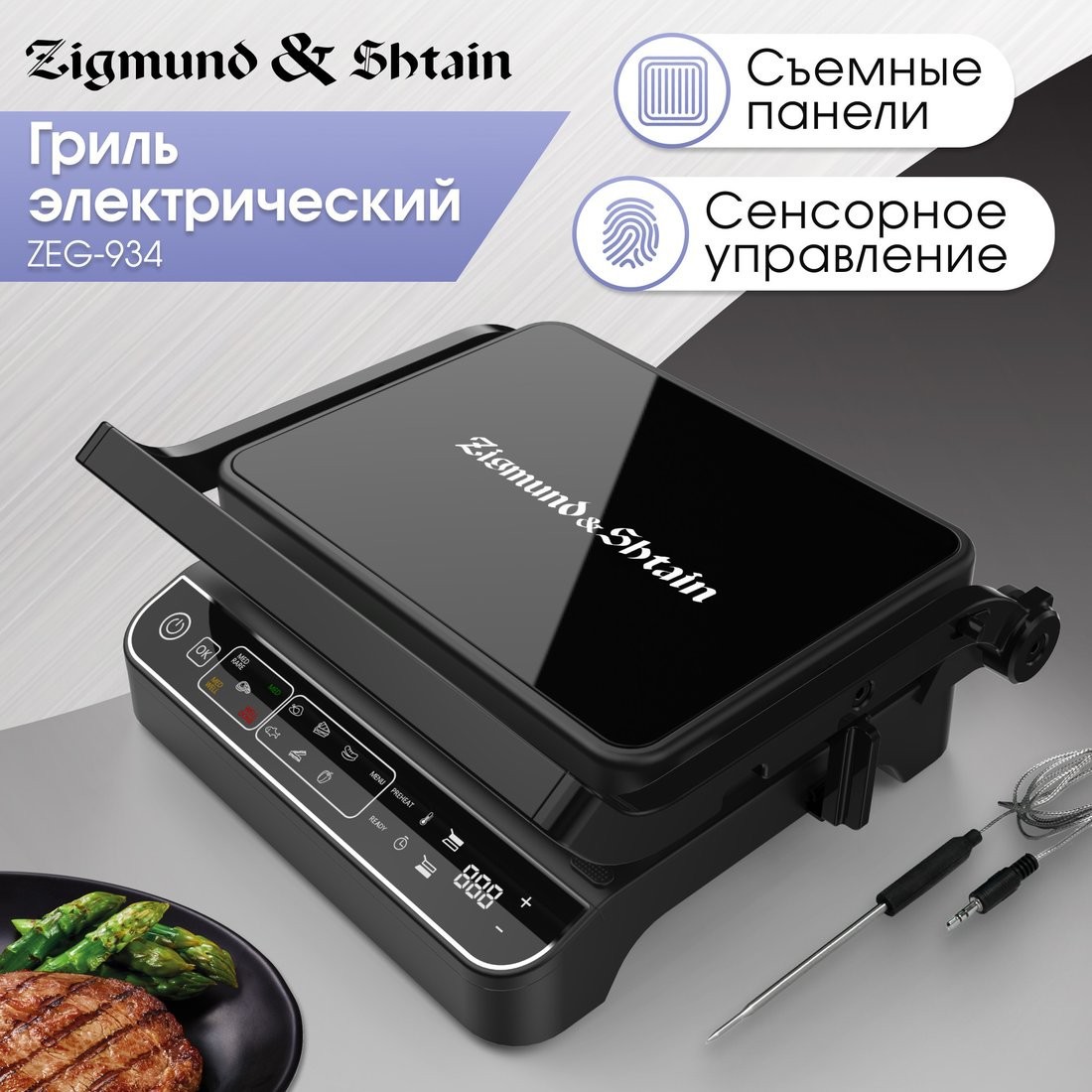Электрогриль Zigmund & Shtain Grillmeister ZEG?934 – фото товара
