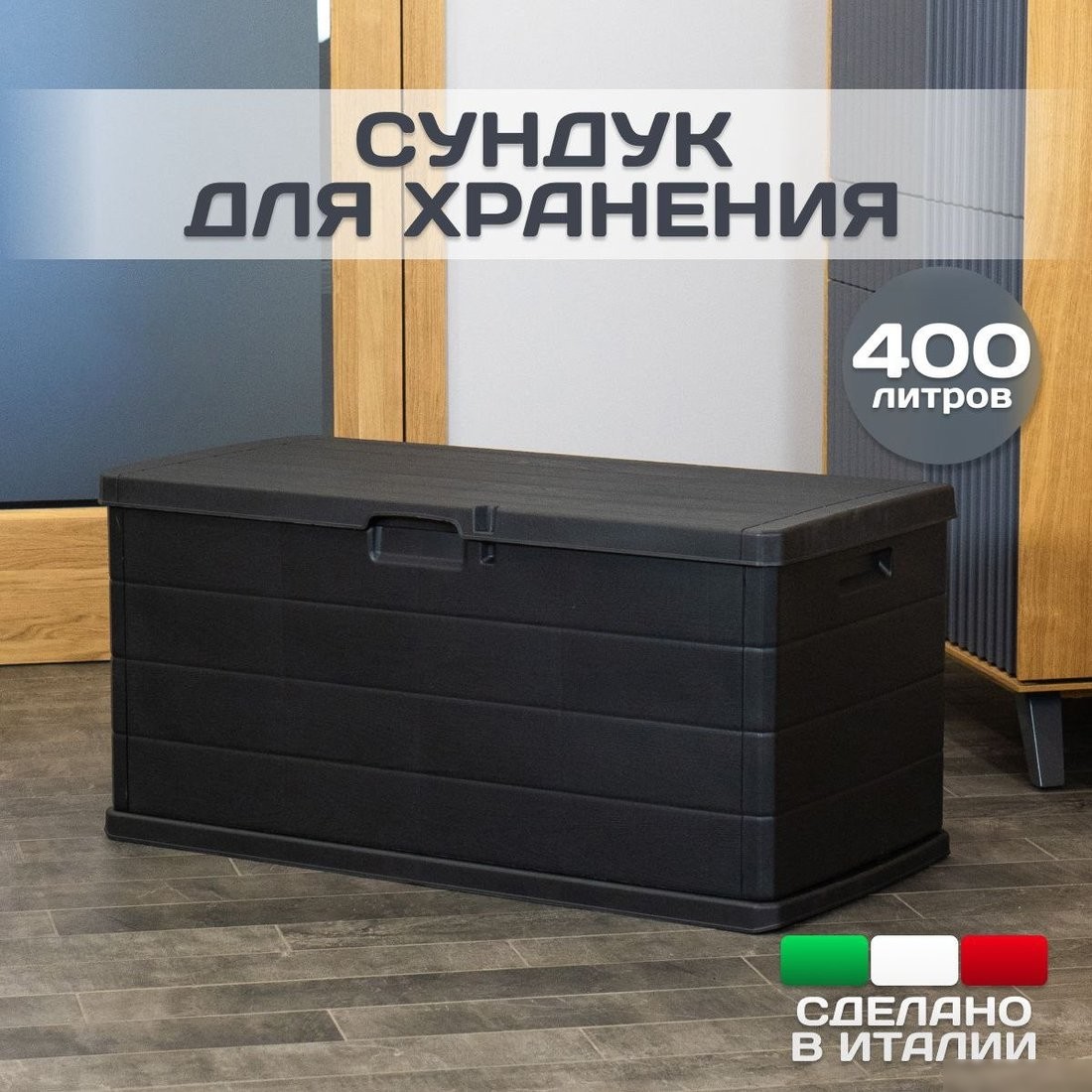 Сундук Ipae Progarden ALP22CAN (антрацит) – фото товара