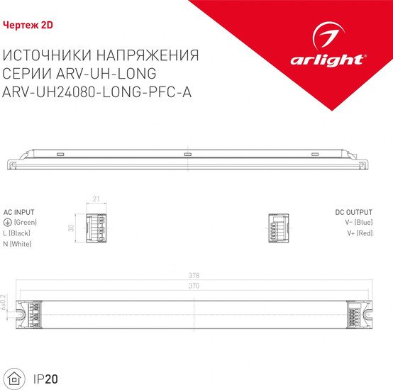 Блок питания Arlight ARV-UH24080-LONG-PFC-A 028359(1) – фото товара
