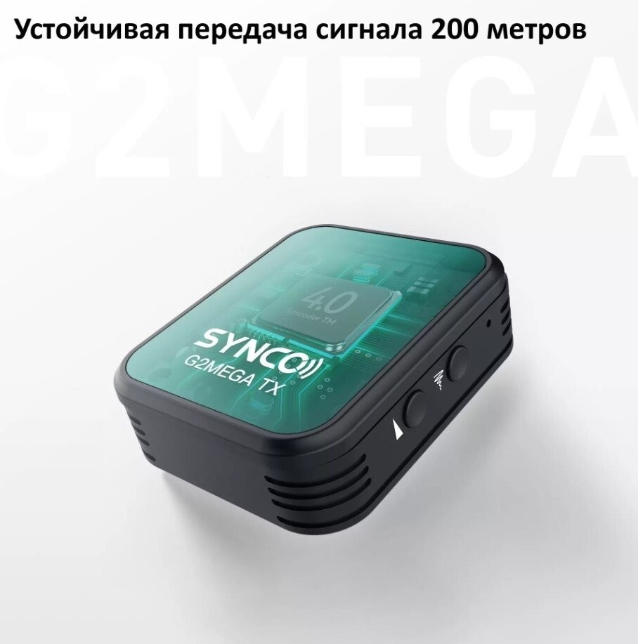 Радиосистема Synco G2(A2) Mega – фото товара
