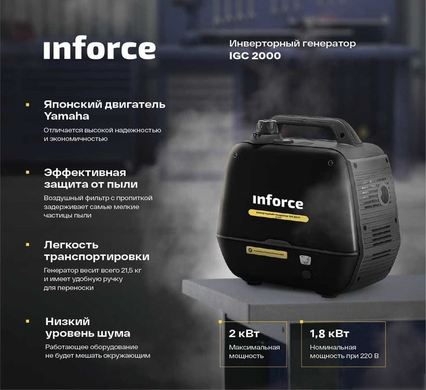 Бензиновый генератор Inforce IGC 2000 – фото товара