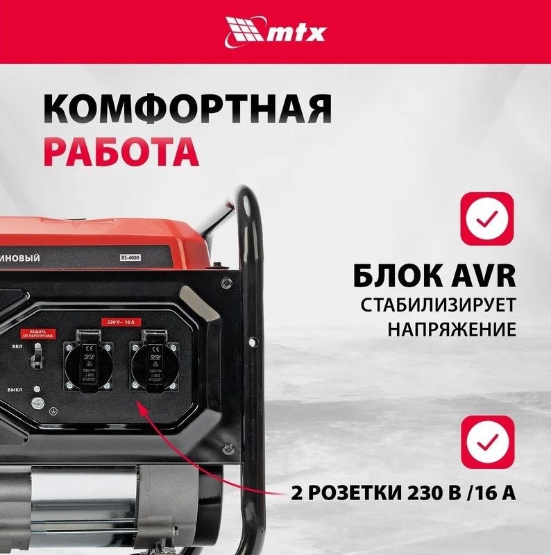 Бензиновый генератор MTX RS-4000 – фото товара