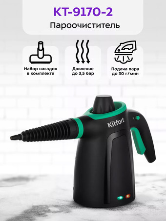Пароочиститель Kitfort KT-9170-2 - изображение в каталоге