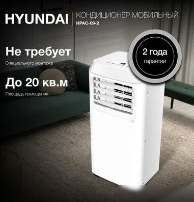 Мобильный кондиционер Hyundai HPAC-09-2 - фото товара