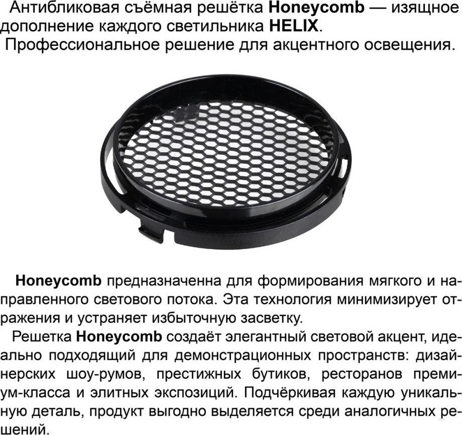 Трековый светильник Novotech Helix 359568 – фото товара