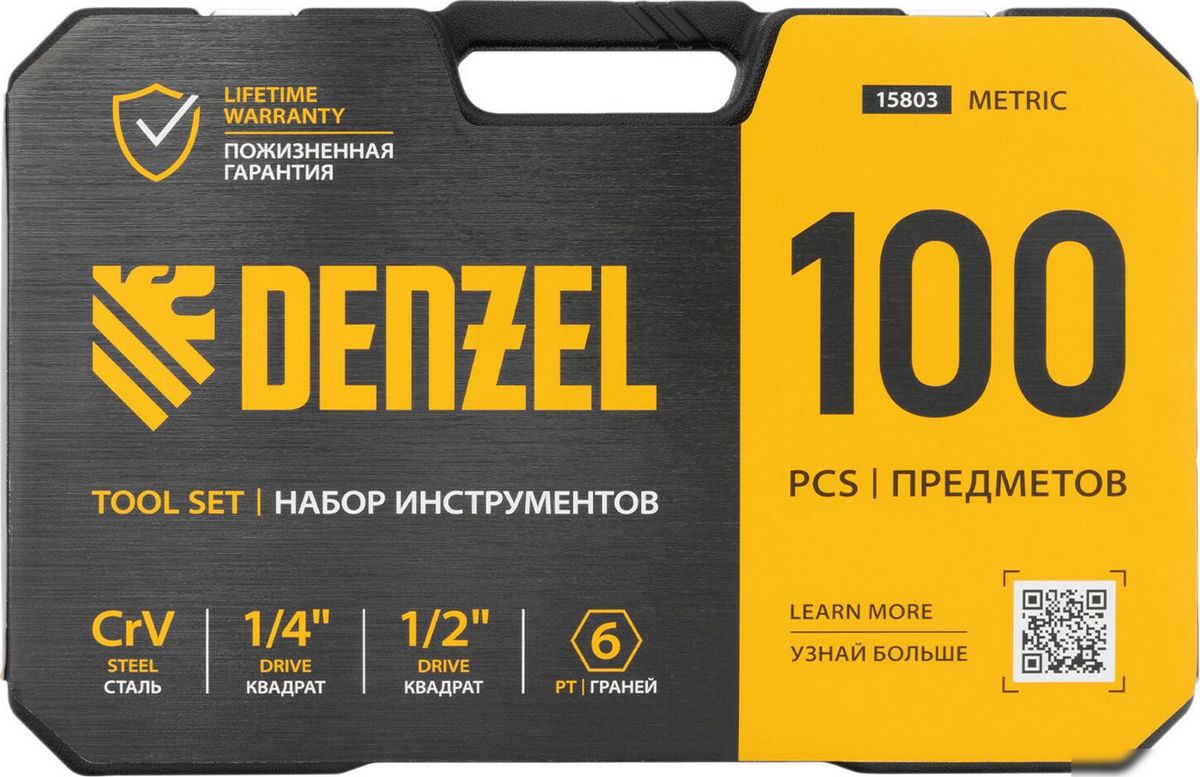 Набор домашнего мастера Denzel 15803 (100 предметов) – фото товара