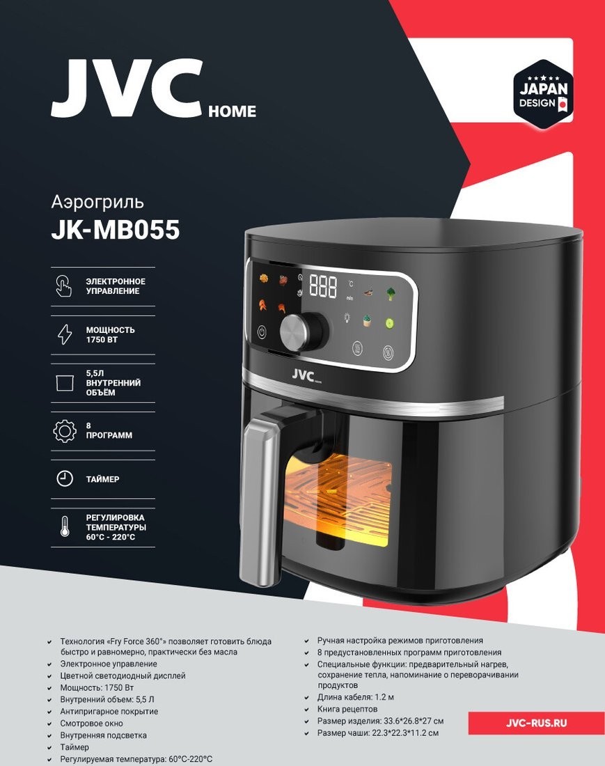 Аэрогриль (аэрофритюрница) JVC JK-MB055 – фото товара