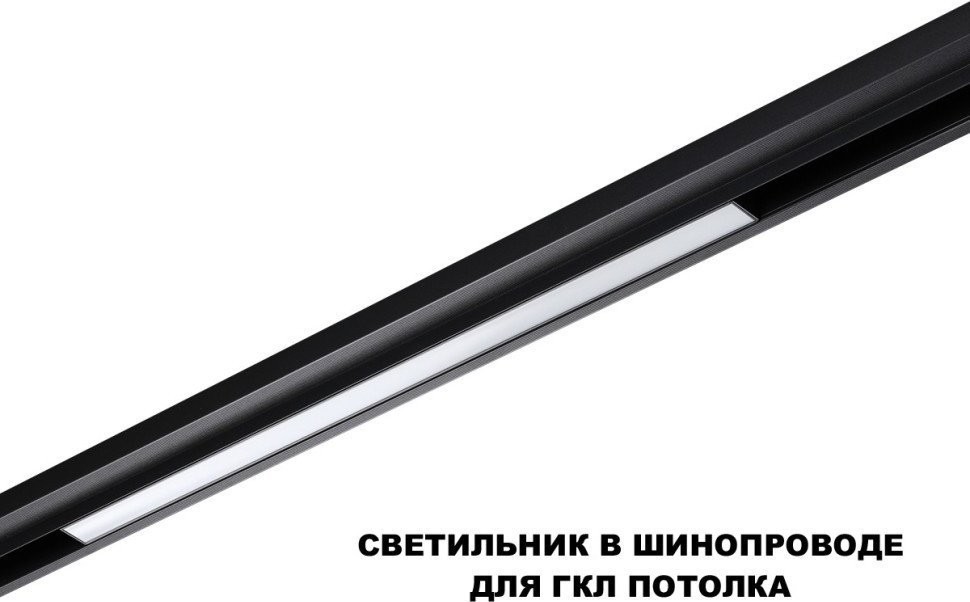 Трековый светильник Novotech Flum 359631 – фото товара