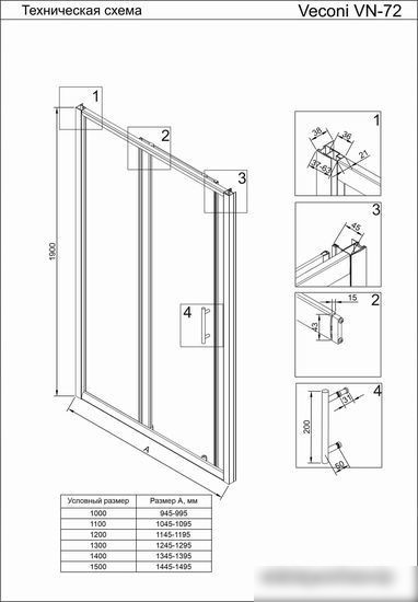 Душевая дверь Veconi VN-72 VN72-140-01-C4 - фото товара