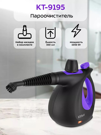 Пароочиститель Kitfort KT-9195 - изображение в каталоге