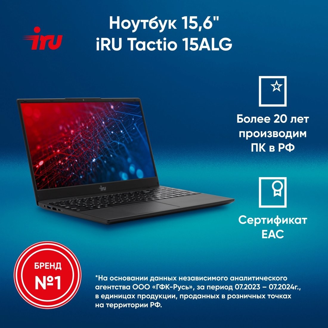 Ноутбук iRU Tactio 15ALG 2023571 – фото товара