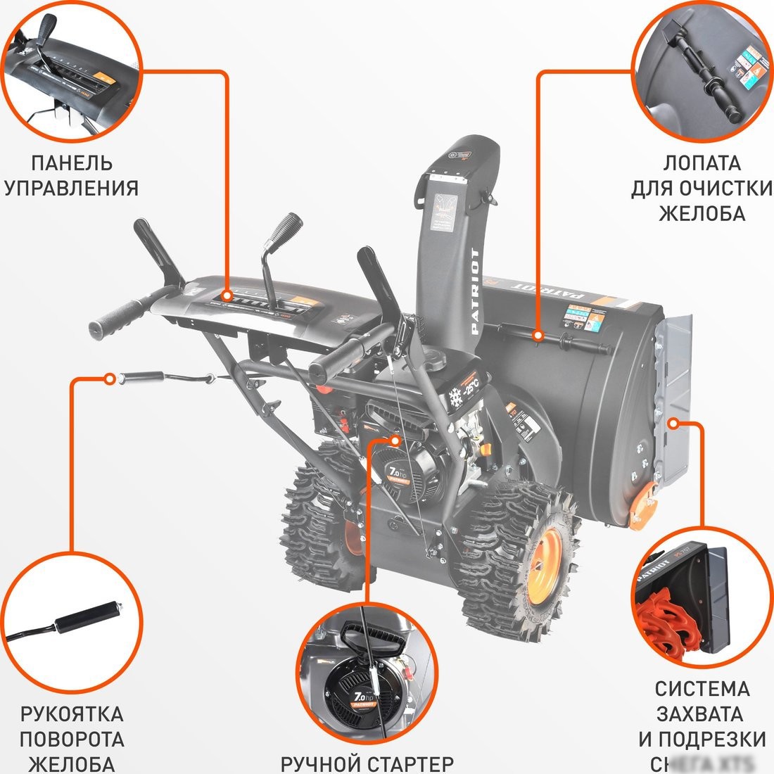 Снегоуборщик Patriot PS 707 – фото товара