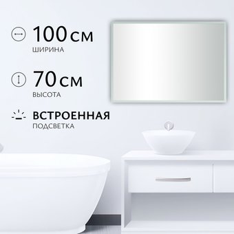 Saniteco LED OBF 4b 10070 s-1 700х1000 11125068 – изображение в каталоге