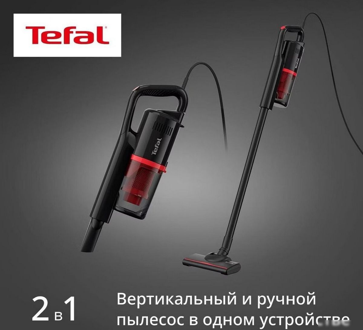Пылесос Tefal TY1C15F1 - фото товара