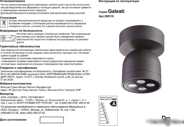 Уличный накладной светильник Novotech Galeati 358118 – фото товара